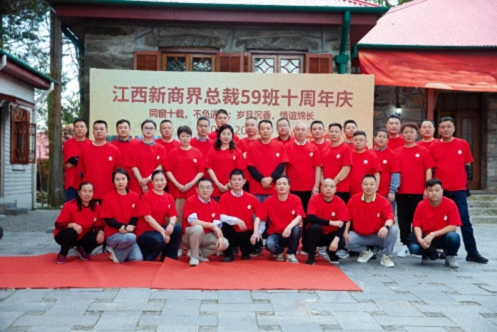 【班级活动】江西新商界总裁59班十周年庆在庐山举行