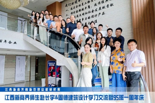 【班级活动】江西新商界总裁95班师生赴长宇&固德建筑设计学习交流