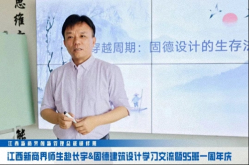 【班级活动】江西新商界总裁95班师生赴长宇&固德建筑设计学习交流300.jpg 【班级活动】江西新商界总裁95班师生赴长宇&固德建筑设计学习交流300.jpg