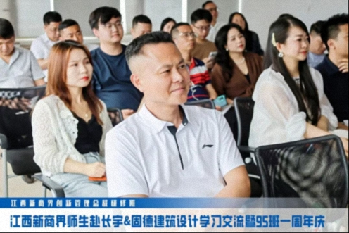 【班级活动】江西新商界总裁95班师生赴长宇&固德建筑设计学习交流705.jpg 【班级活动】江西新商界总裁95班师生赴长宇&固德建筑设计学习交流705.jpg
