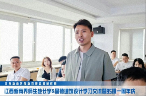 【班级活动】江西新商界总裁95班师生赴长宇&固德建筑设计学习交流944.jpg 【班级活动】江西新商界总裁95班师生赴长宇&固德建筑设计学习交流944.jpg