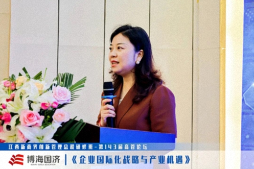 【中心动态】江西新商界总裁班第143届高管论坛《企业国际化战略与产业机遇》692.jpg