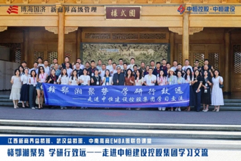 【中心动态】赣鄂湘聚势,学研行致远——江西新商界总裁班携手湖北、湖南师生共赴中恒建设控股集团参访交流0.jpg 【中心动态】赣鄂湘聚势,学研行致远——江西新商界总裁班携手湖北、湖南师生共赴中恒建设控股集团参访交流0.jpg