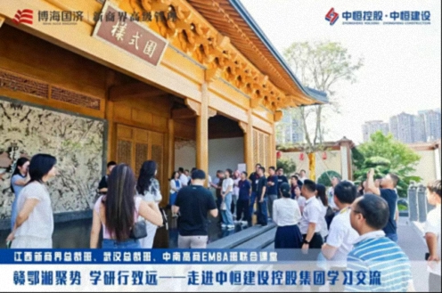【中心动态】赣鄂湘聚势,学研行致远——江西新商界总裁班携手湖北、湖南师生共赴中恒建设控股集团参访交流145.jpg 【中心动态】赣鄂湘聚势,学研行致远——江西新商界总裁班携手湖北、湖南师生共赴中恒建设控股集团参访交流145.jpg