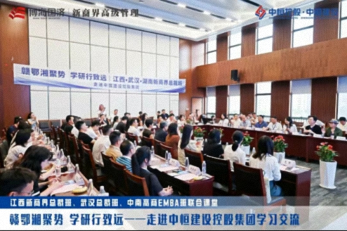 【中心动态】赣鄂湘聚势,学研行致远——江西新商界总裁班携手湖北、湖南师生共赴中恒建设控股集团参访交流1096.jpg 【中心动态】赣鄂湘聚势,学研行致远——江西新商界总裁班携手湖北、湖南师生共赴中恒建设控股集团参访交流1096.jpg
