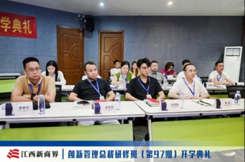 百战归来再读书丨江西新商界创新管理总裁97班开学典礼隆重举行56.jpg 百战归来再读书丨江西新商界创新管理总裁97班开学典礼隆重举行56.jpg