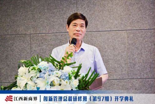 百战归来再读书丨江西新商界创新管理总裁97班开学典礼隆重举行353.jpg 百战归来再读书丨江西新商界创新管理总裁97班开学典礼隆重举行353.jpg