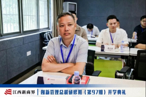 百战归来再读书丨江西新商界创新管理总裁97班开学典礼隆重举行1453.jpg 百战归来再读书丨江西新商界创新管理总裁97班开学典礼隆重举行1453.jpg