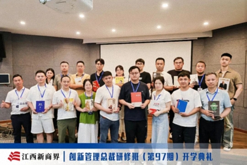 百战归来再读书丨江西新商界创新管理总裁97班开学典礼隆重举行1582.jpg 百战归来再读书丨江西新商界创新管理总裁97班开学典礼隆重举行1582.jpg
