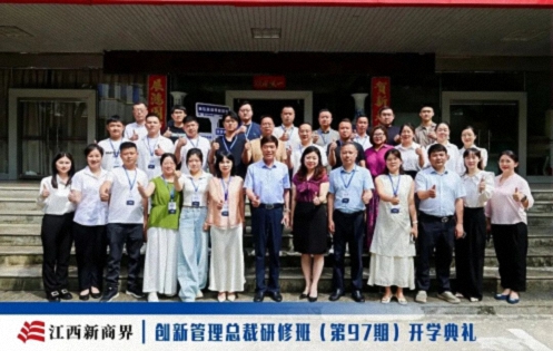 百战归来再读书丨江西新商界创新管理总裁97班开学典礼隆重举行1676.jpg 百战归来再读书丨江西新商界创新管理总裁97班开学典礼隆重举行1676.jpg