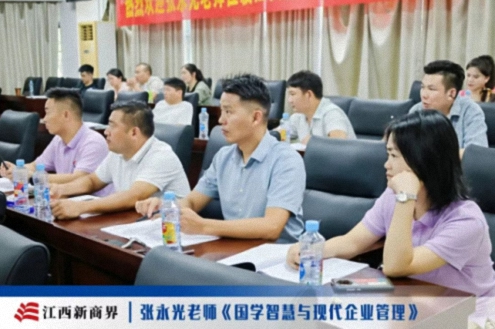 【中心动态】江西新商界总裁班《国学智慧与现代企业管理》课程