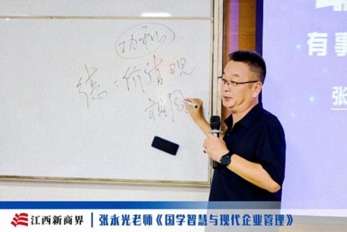 【中心动态】江西新商界总裁班《国学智慧与现代企业管理》课程212.jpg 【中心动态】江西新商界总裁班《国学智慧与现代企业管理》课程212.jpg