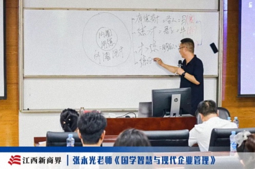 【中心动态】江西新商界总裁班《国学智慧与现代企业管理》课程1560.jpg 【中心动态】江西新商界总裁班《国学智慧与现代企业管理》课程1560.jpg