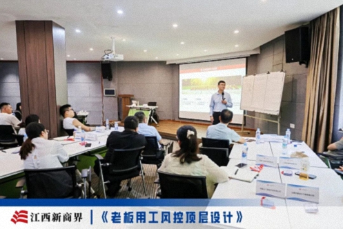 【中心动态】江西新商界总裁班学习沙龙《老板用工风控顶层设计》