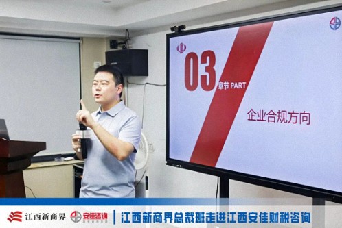 【中心动态】问道洪城 合规护航——江西新商界总裁班师生走进江西安佳财税咨询522.jpg