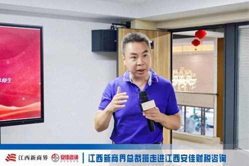 【中心动态】问道洪城 合规护航——江西新商界总裁班师生走进江西安佳财税咨询1071.jpg