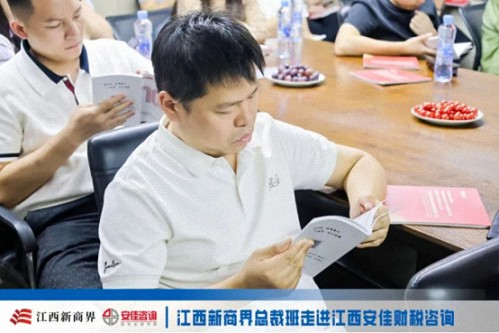 【中心动态】问道洪城 合规护航——江西新商界总裁班师生走进江西安佳财税咨询1554.jpg