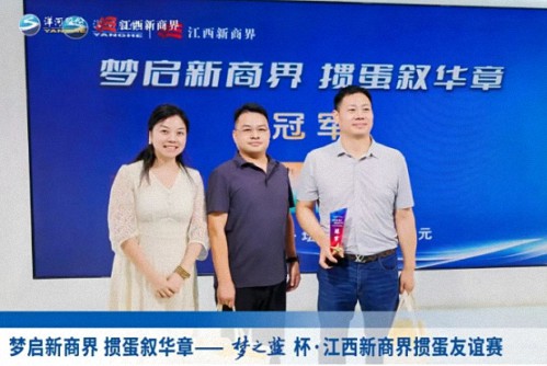 【中心动态】梦启新商界 掼蛋叙华章——梦之蓝杯 · 江西新商界第五届掼蛋友谊赛圆满落幕1027.jpg