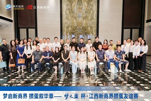 【中心动态】梦启新商界 掼蛋叙华章——梦之蓝杯 · 江西新商界第五届掼蛋友谊赛圆满落幕1326.jpg