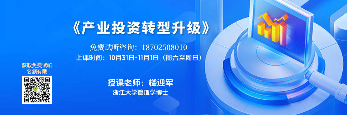 产业投资转型升级