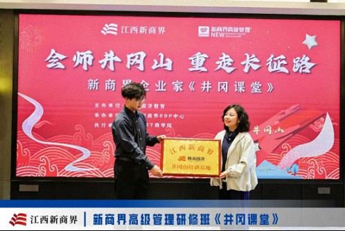 【中心动态】江西新商界97班、98班（暨赣州33班）共同开展《井冈课堂》学习活动1156.jpg